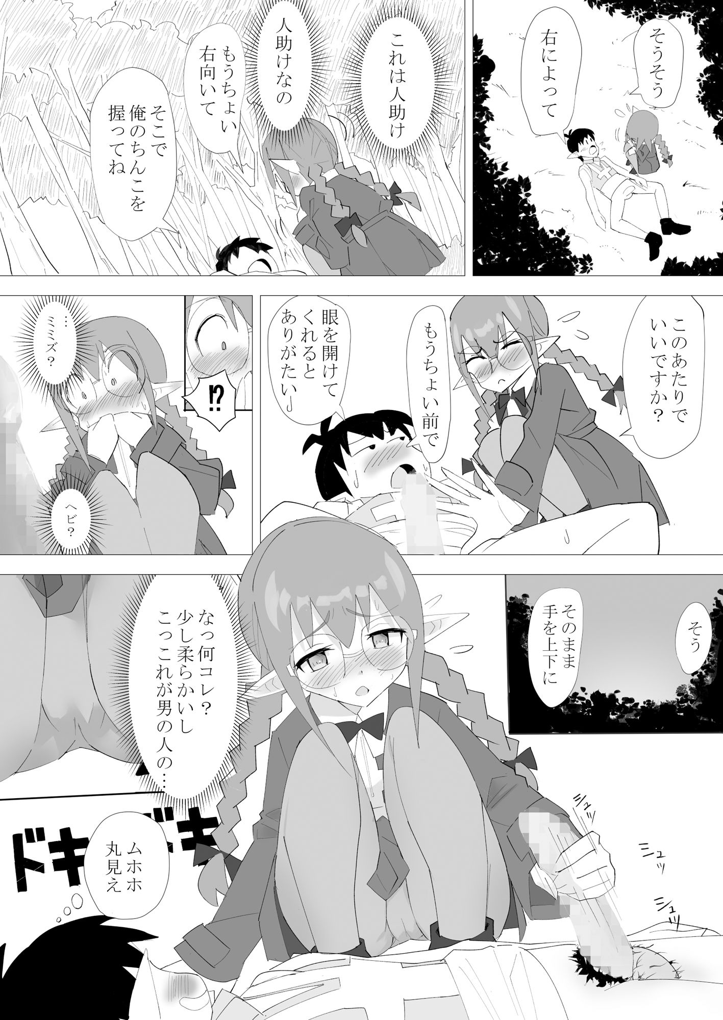 サンプル画像2:エルフのキノコ狩り（下）(あちあーき) [d_540402]