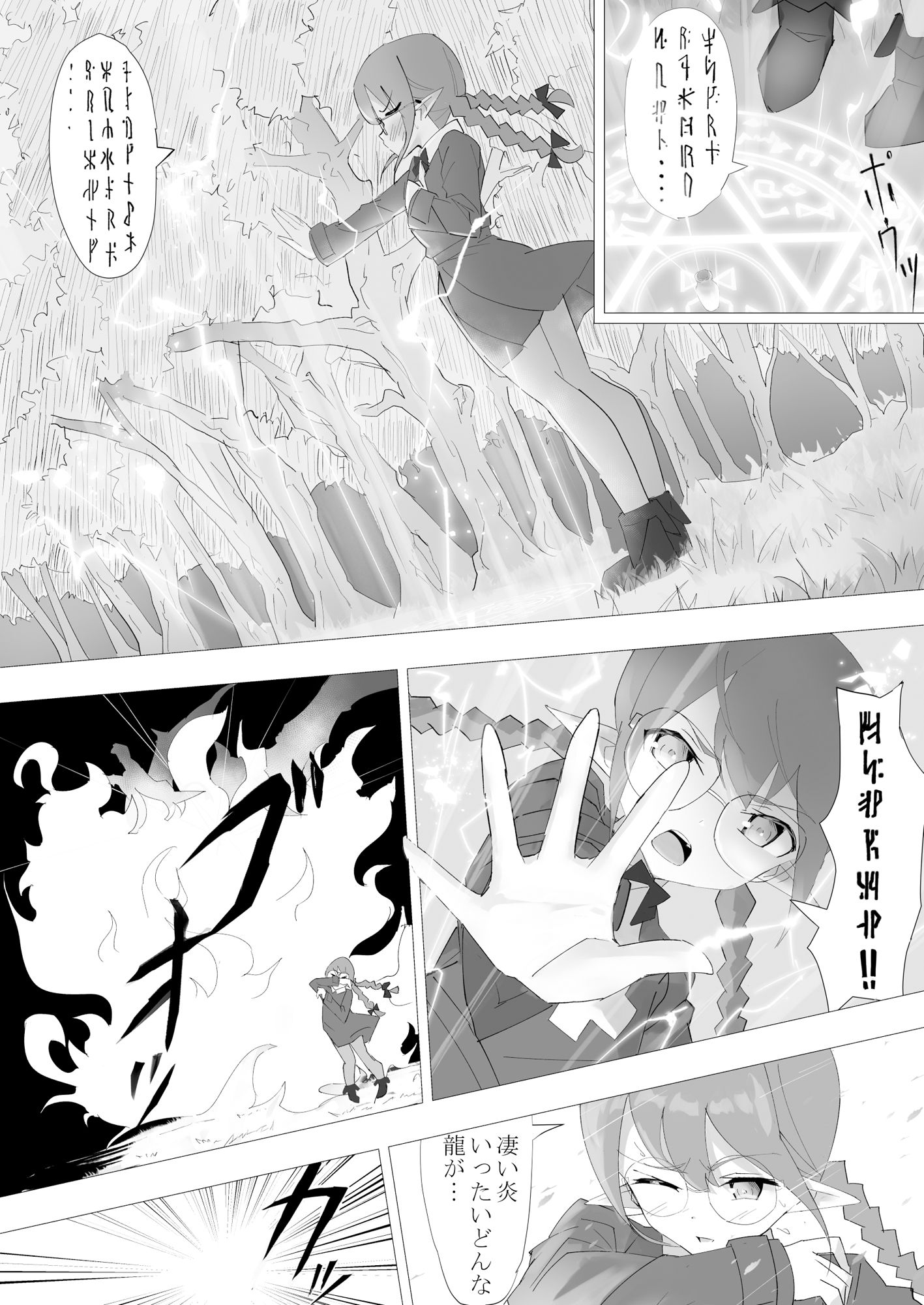 サンプル画像3:エルフのキノコ狩り（下）(あちあーき) [d_540402]