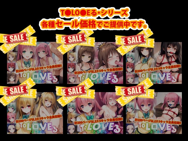 【アップデート版】ToLO●Eる-輪●パーティーver-【後編】の画像10