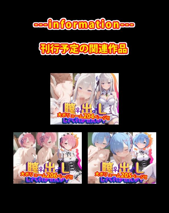 サンプル画像1:【完全版】膣出ししてくれませんか？-エミ●ア（Re:ゼ●から始める異世界生活）-(Mr.Eの研究室) [d_540426]
