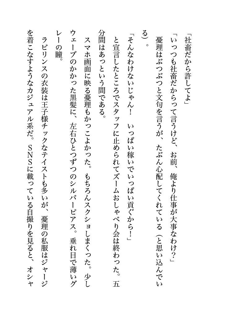 塩対応の推しとオフパコしちゃったオタ女ですがぐずぐずに甘やかされるなんて予想外でした