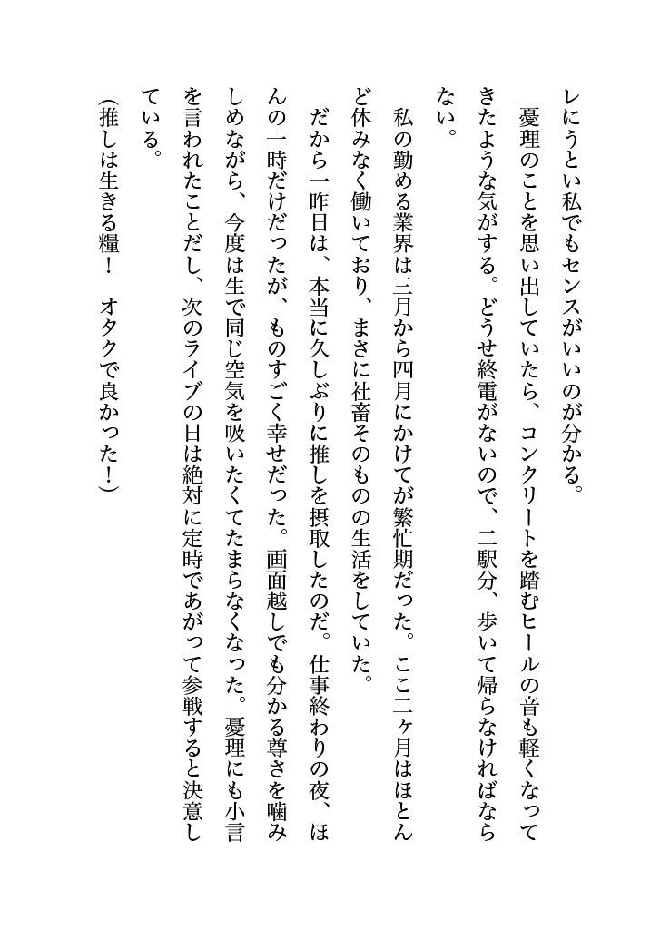 塩対応の推しとオフパコしちゃったオタ女ですがぐずぐずに甘やかされるなんて予想外でした