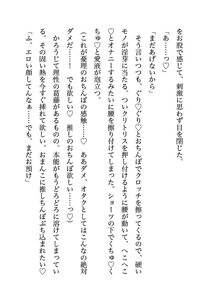 塩対応の推しとオフパコしちゃったオタ女ですがぐずぐずに甘やかされるなんて予想外でした