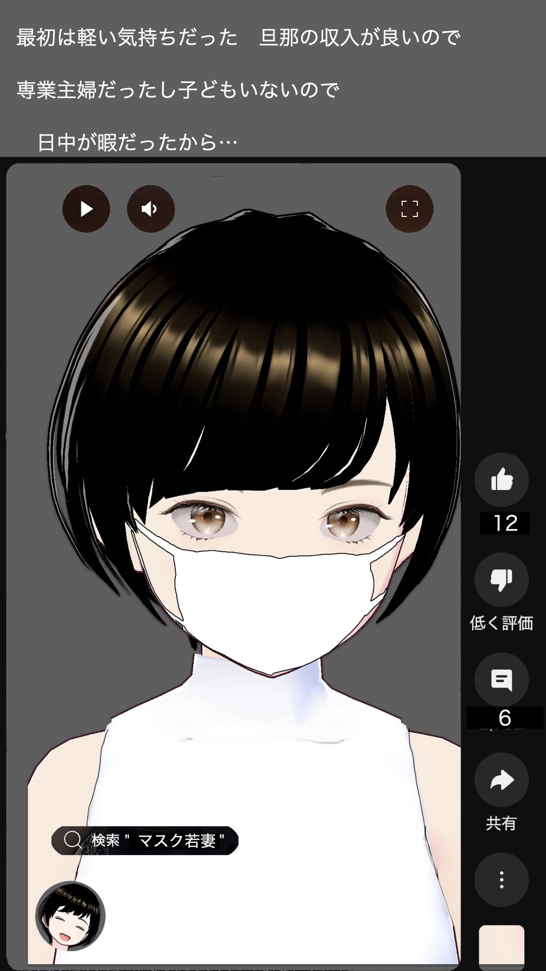 サンプル画像1:軽い気持ちで始めたショート動画  専業主婦  宗方妙29歳(らりるれ郎) [d_540530]