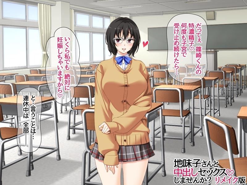 サンプル画像2:地味子さんと中出しセックスしませんか？ リメイク版(あまがみ堂) [d_540574]