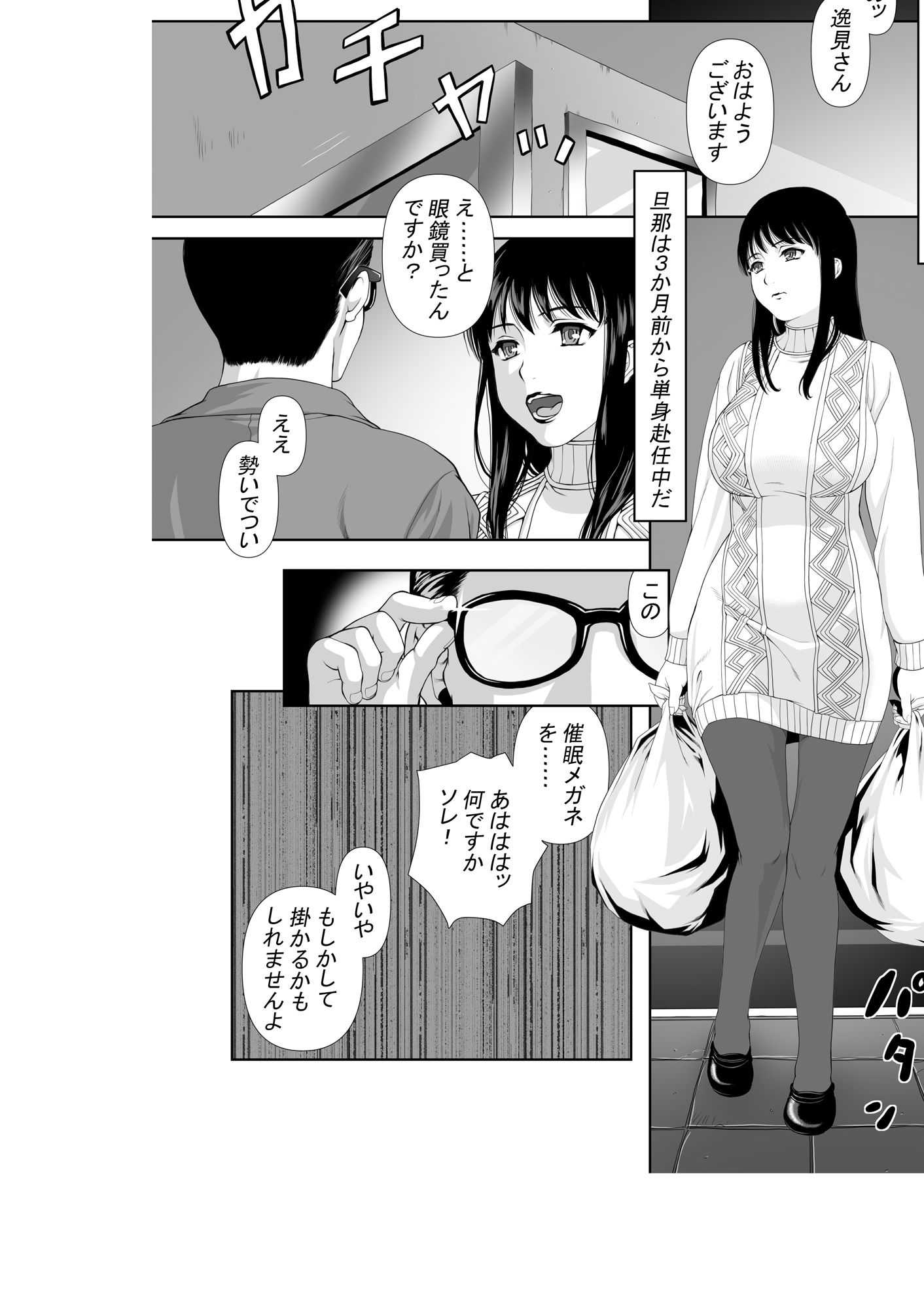 サンプル画像1:催●メガネ(Mr.K) [d_540625]