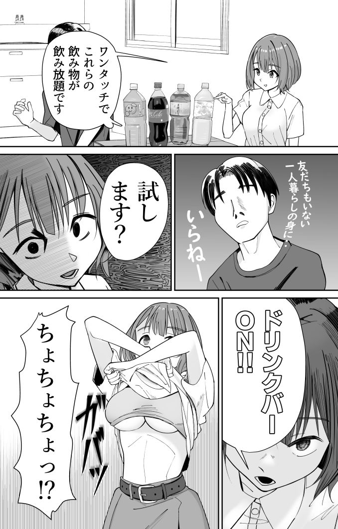 サンプル画像5:催●洗脳加工済み  人間ドリンクバー  高倉ミオ(ぽみソード) [d_540628]