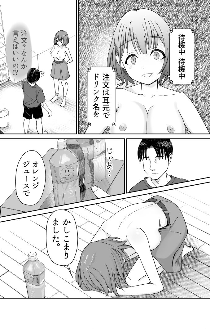 催●洗脳加工済み  人間ドリンクバー  高倉ミオ