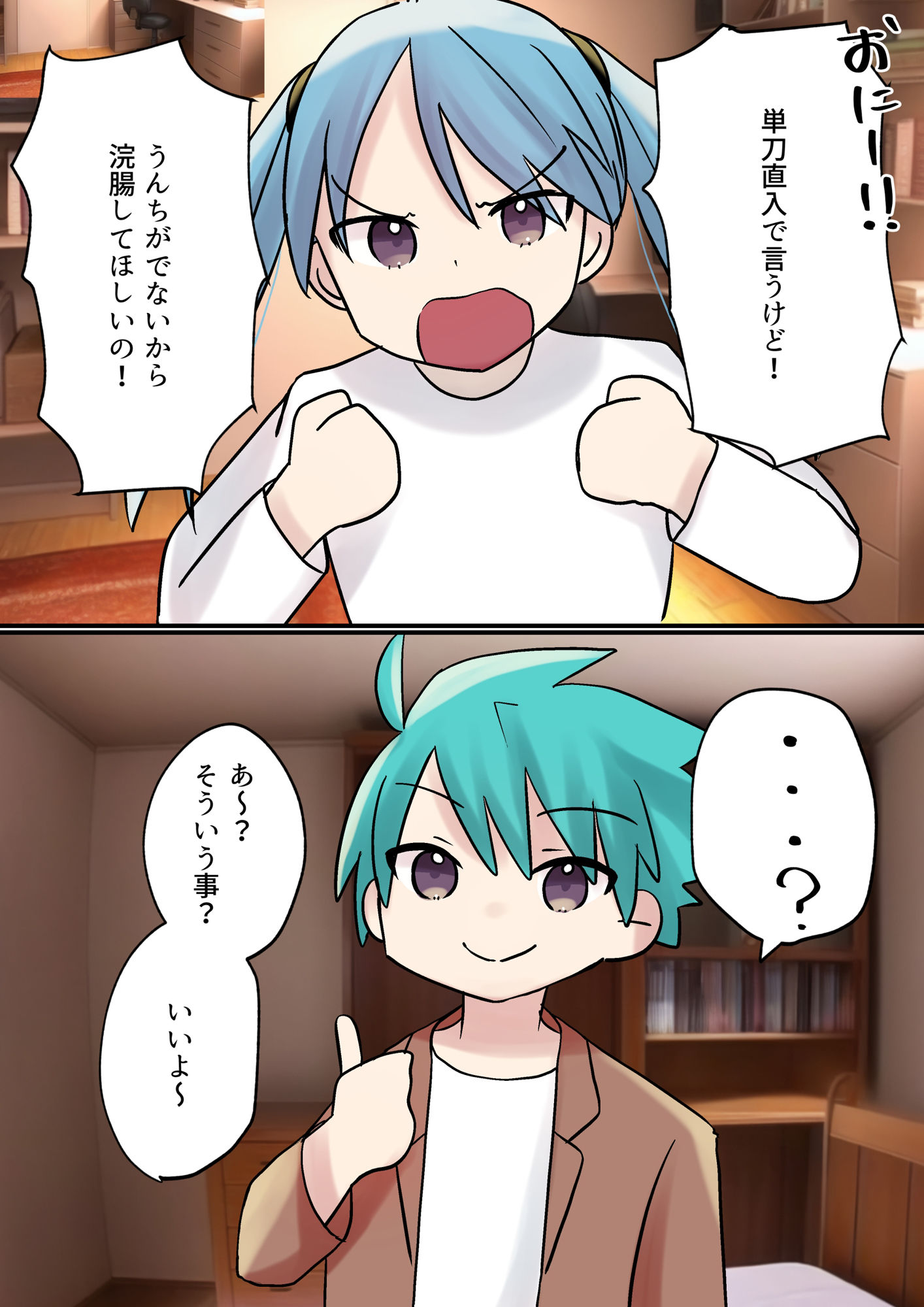 サンプル画像3:便秘なので兄に浣腸してもらう(みらくるみる) [d_540650]