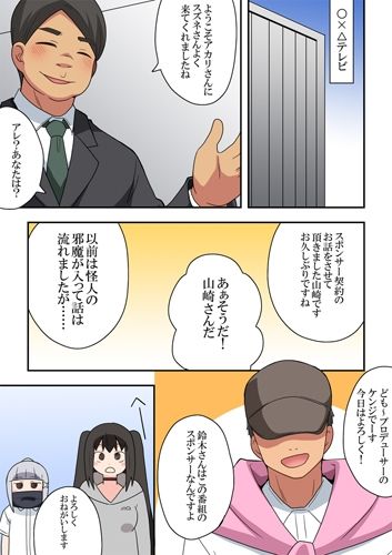 サンプル画像2:一発ヒーローアカリちゃん9(フクロウなる鳥) [d_540702]