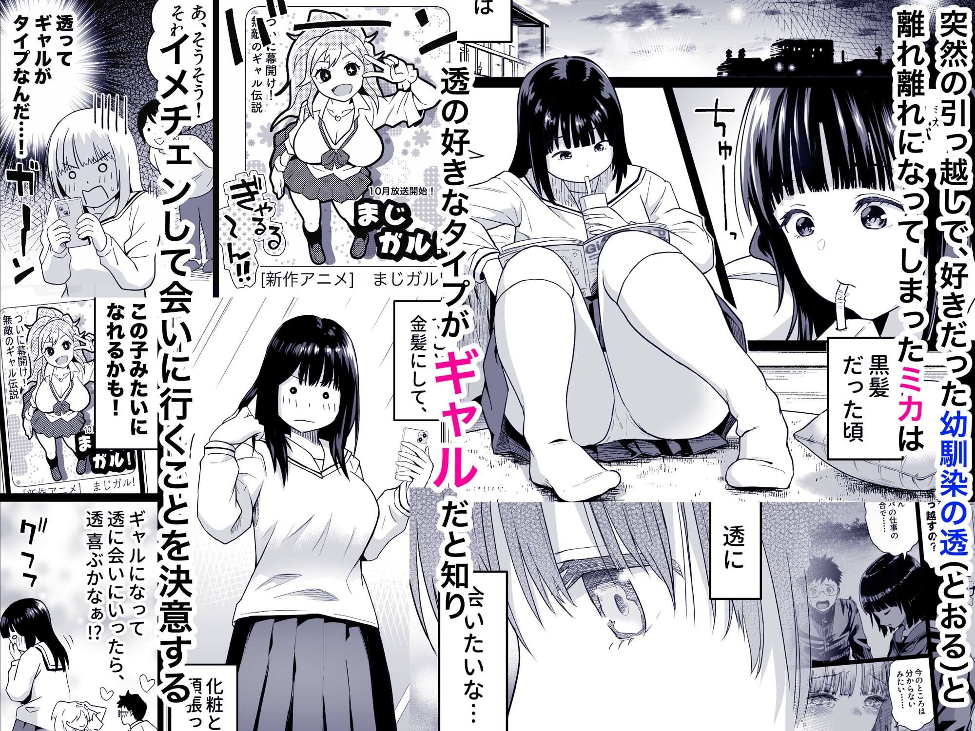 サンプル画像1:久しぶりに再会した幼馴染はドスケベギャルになってました。2(カマキリファーム) [d_540731]