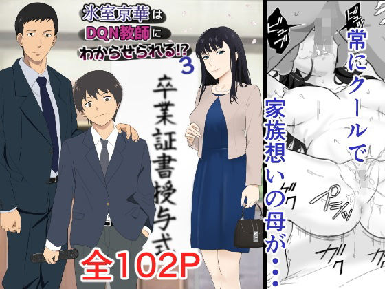 《d_540751》氷室京華はDQN教師にわからせられる!?3のパッケージ画像