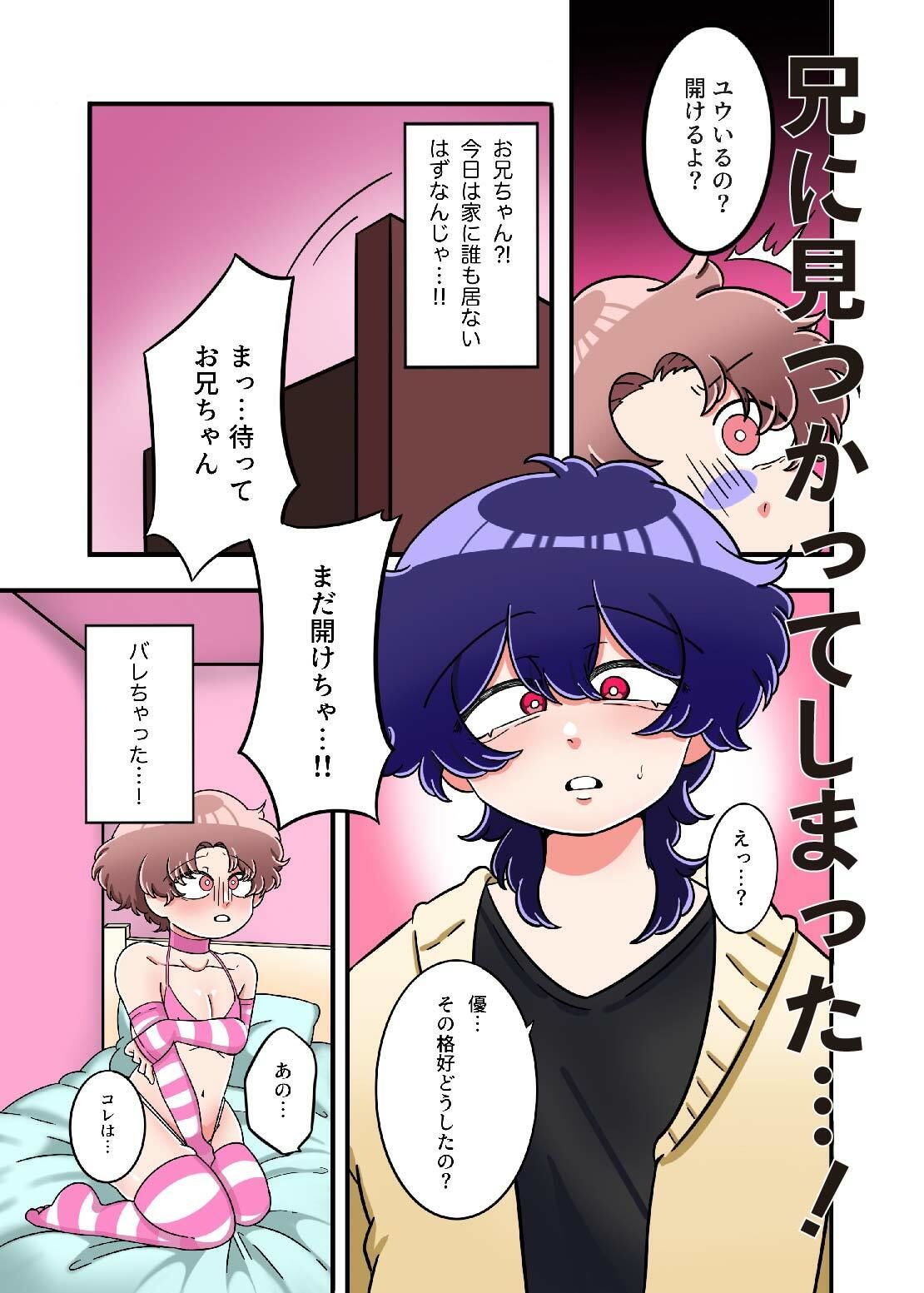 女装オナニーしてたら兄にばれちゃいました