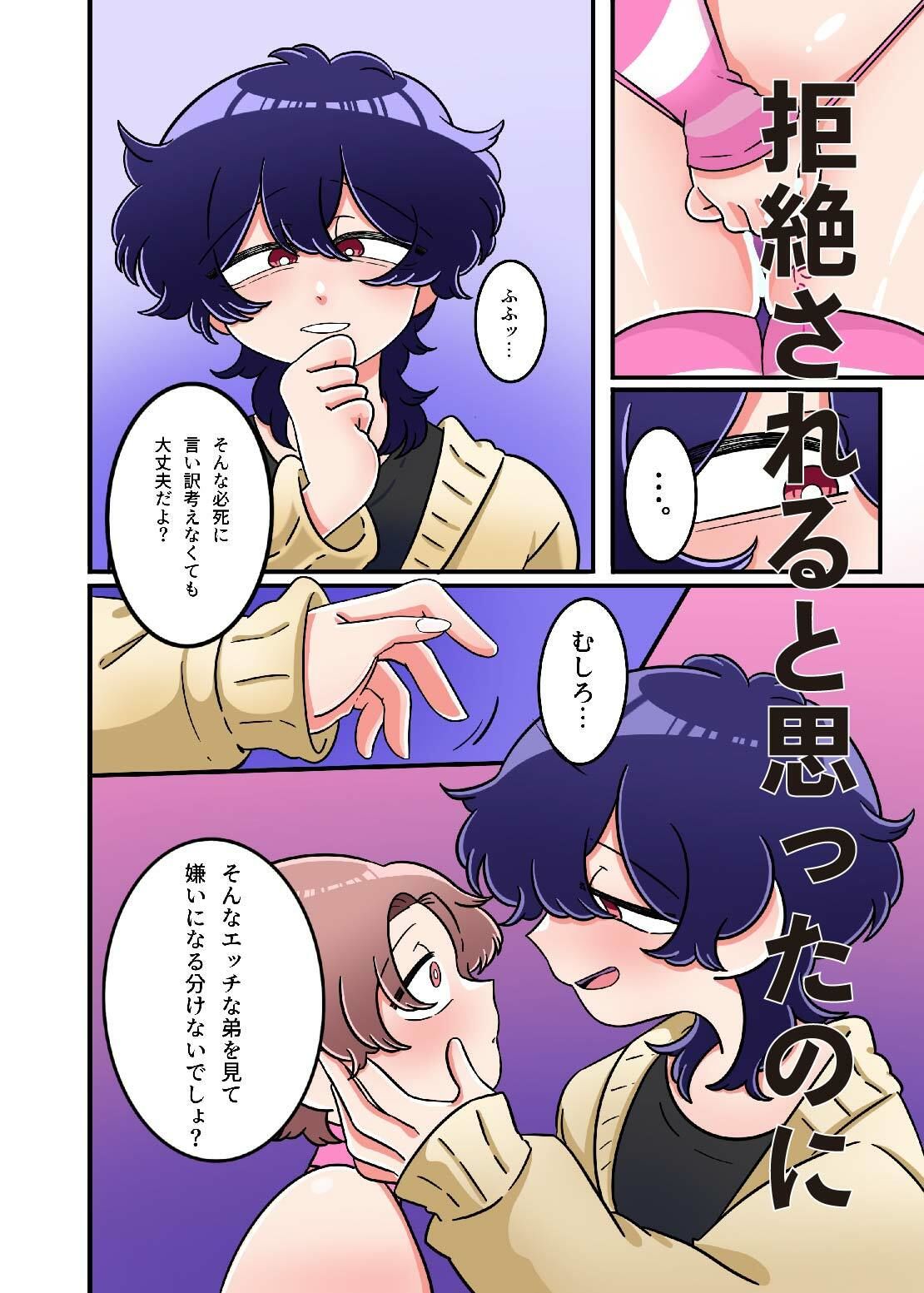 女装オナニーしてたら兄にばれちゃいました