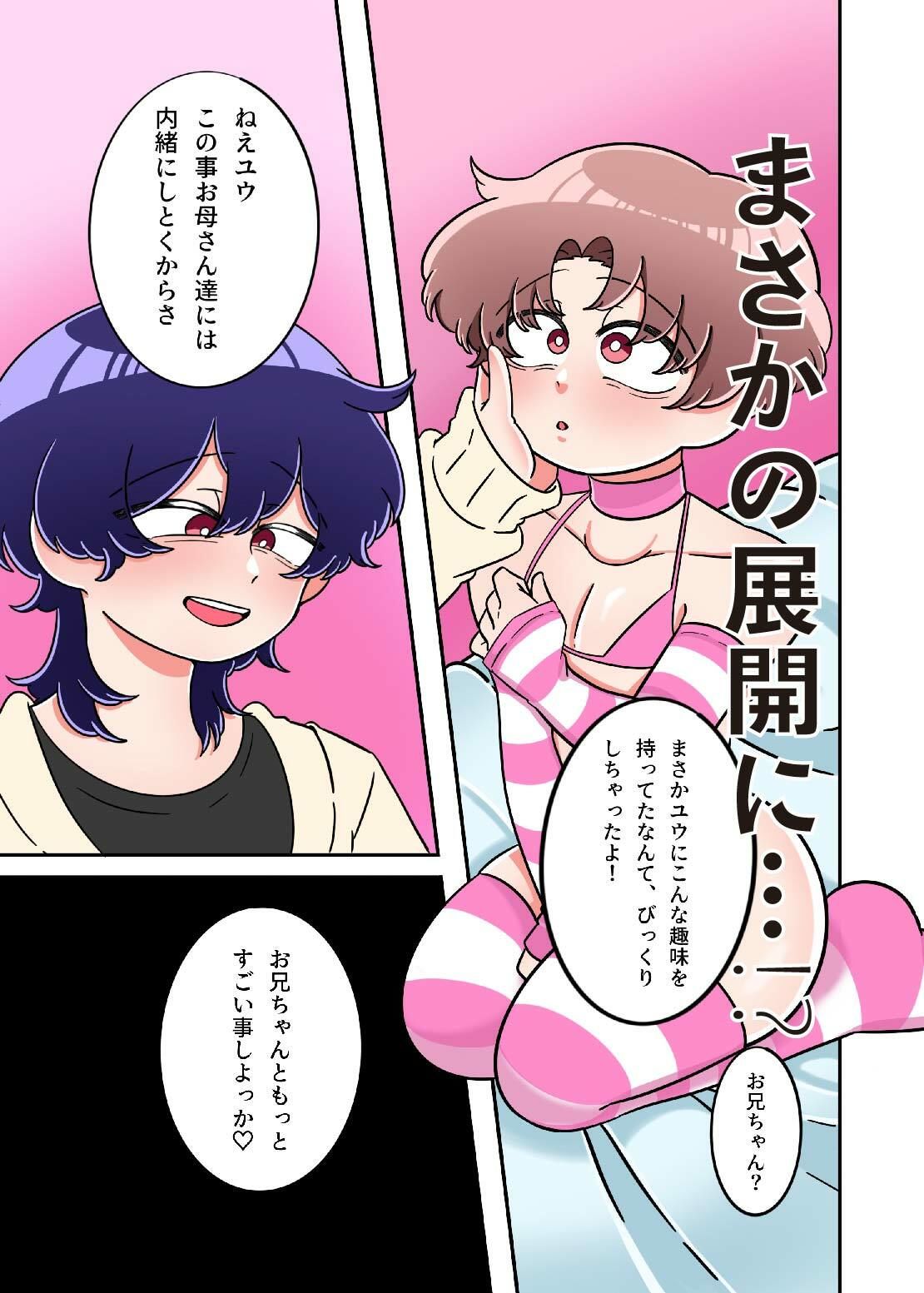 女装オナニーしてたら兄にばれちゃいました