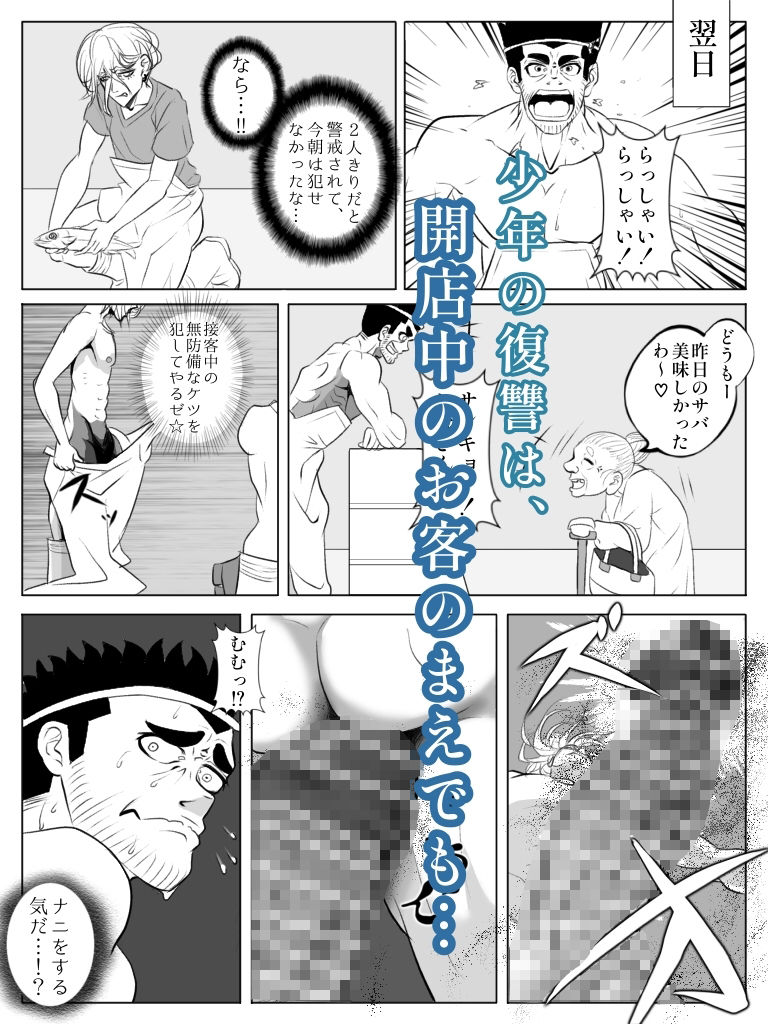 魚屋少年の奇怪な復讐の画像7