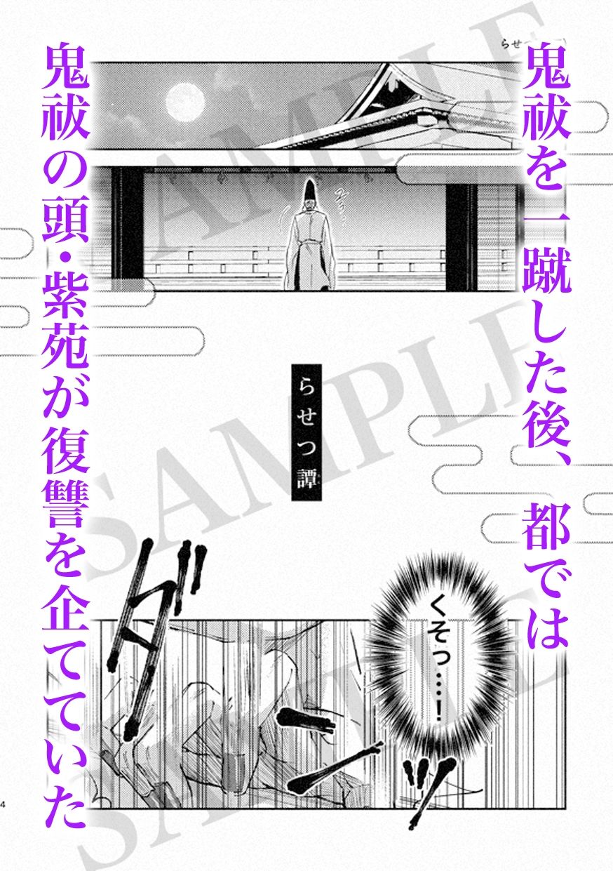 らせつ譚(下)の画像1