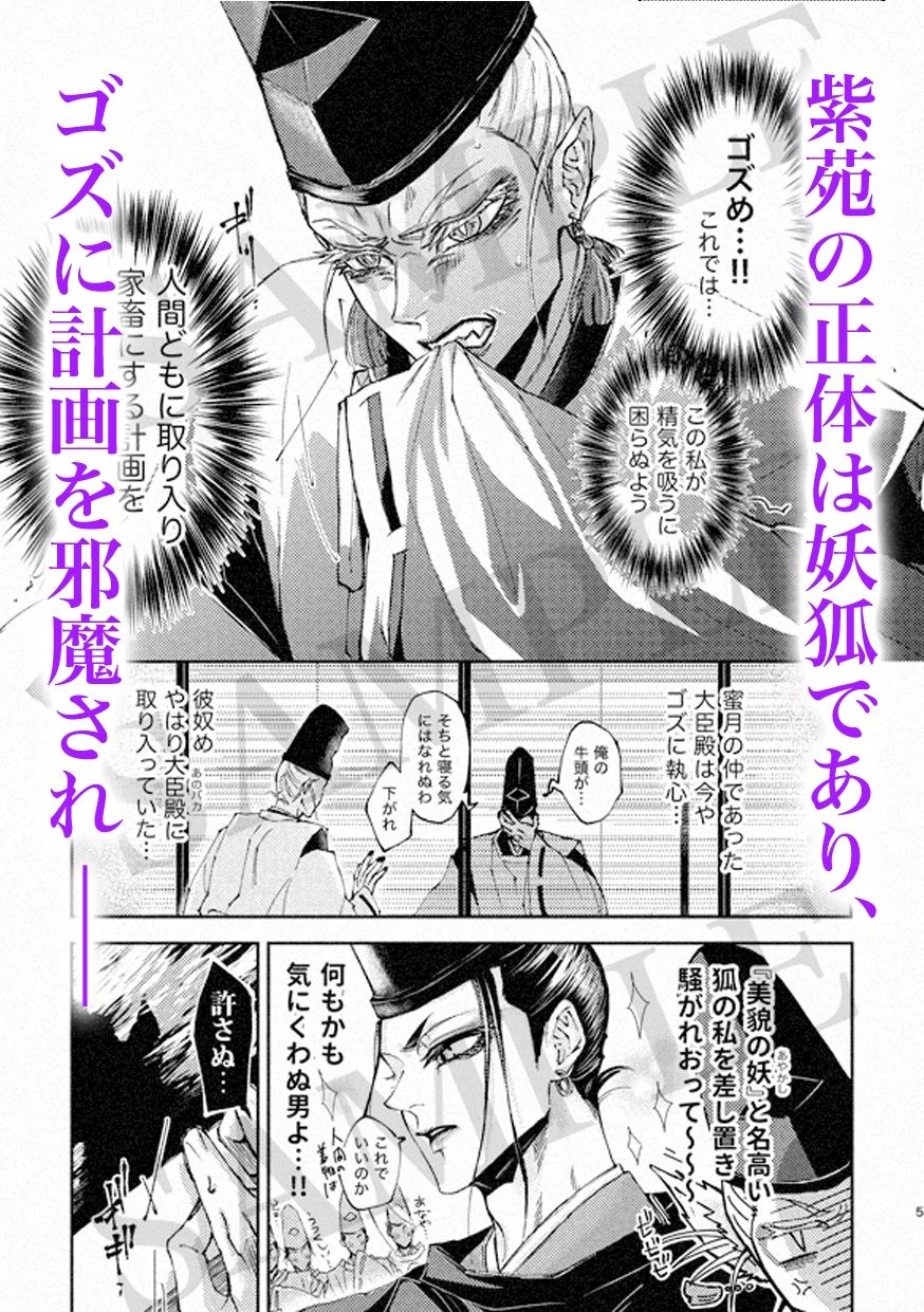 らせつ譚(下)の画像2