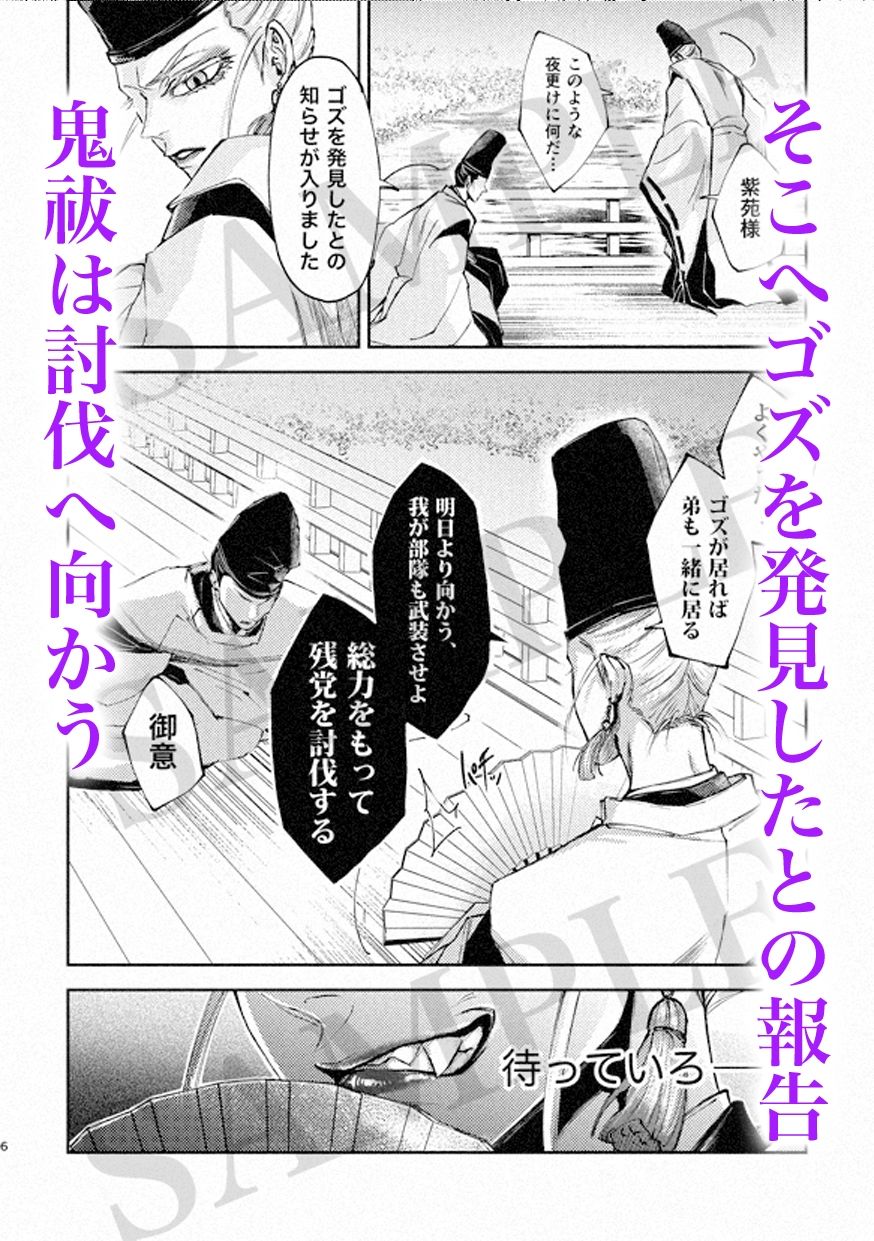らせつ譚(下)の画像3
