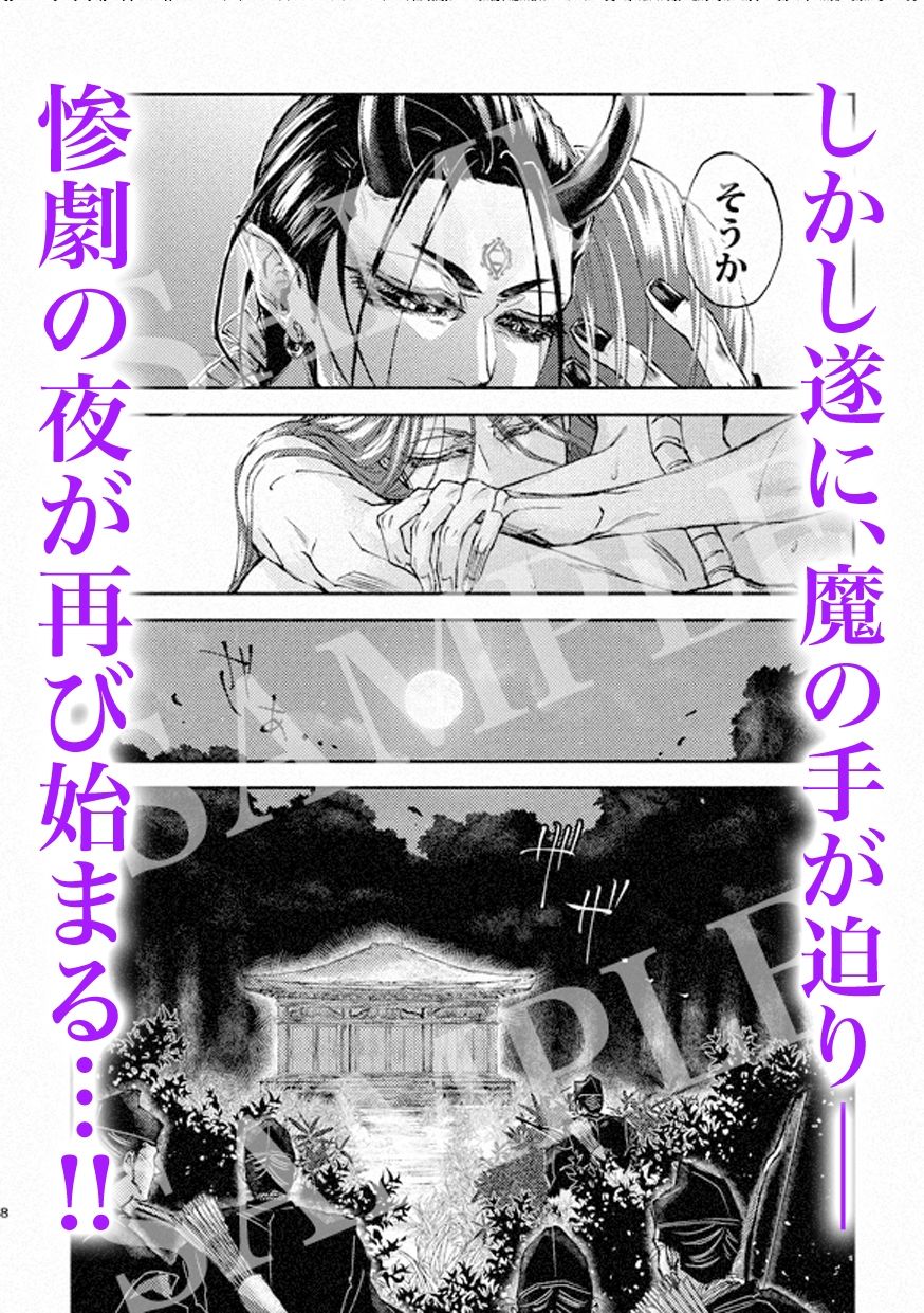 らせつ譚(下)の画像5