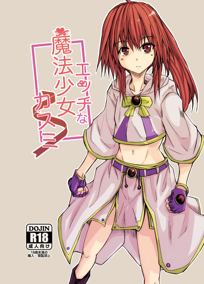 サンプル画像1:エッチな魔法少女カスミ(ぴょー天ドライブ) [d_540865]