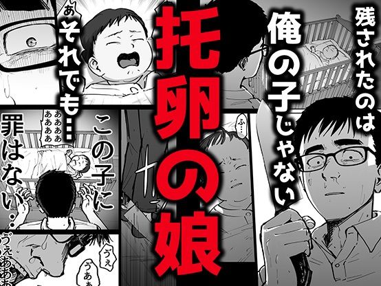 サンプル画像3:托卵の娘(太郎プロジェクト) [d_540895]