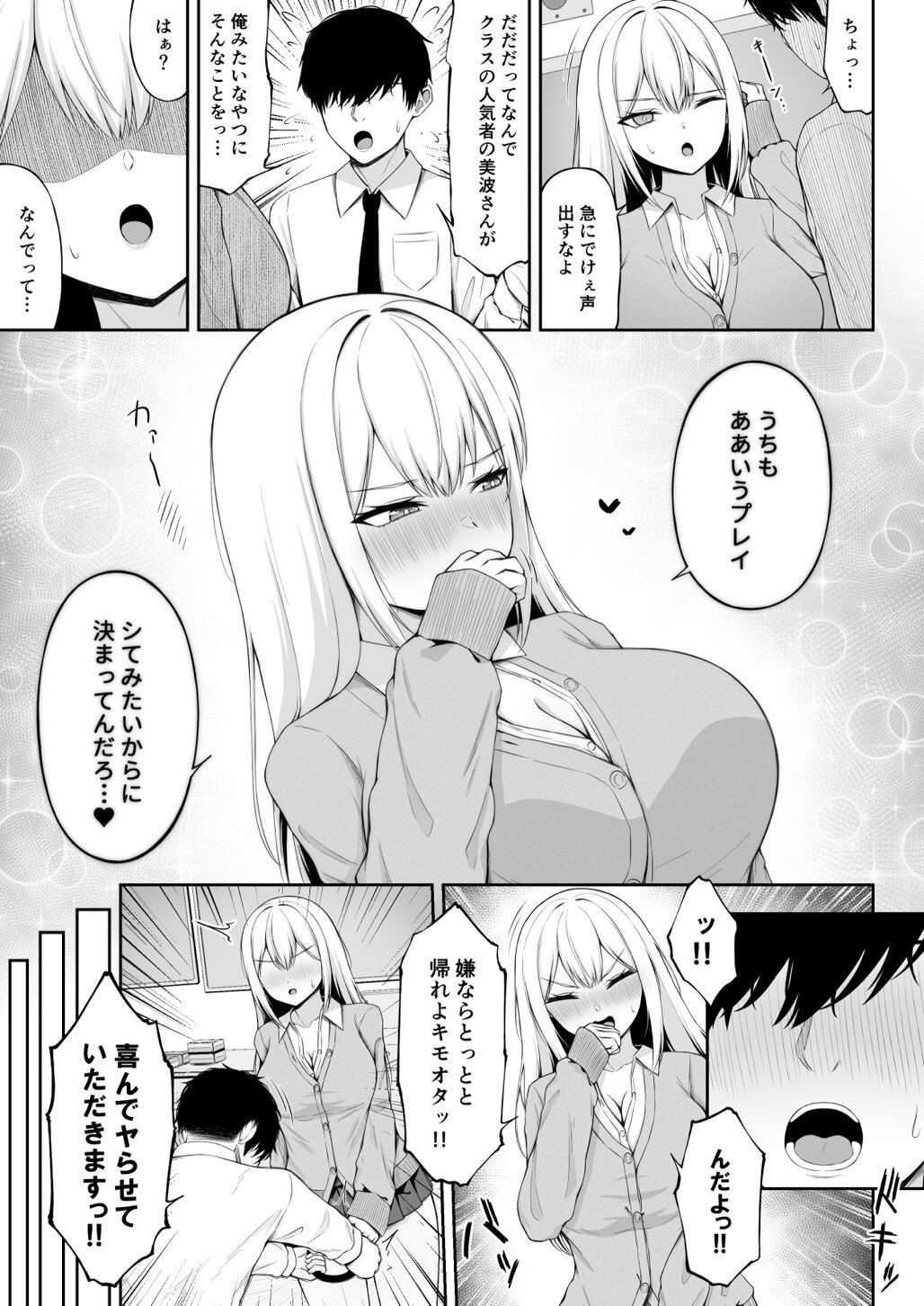 クラスの一軍ギャルは俺のかわいいペットの画像7