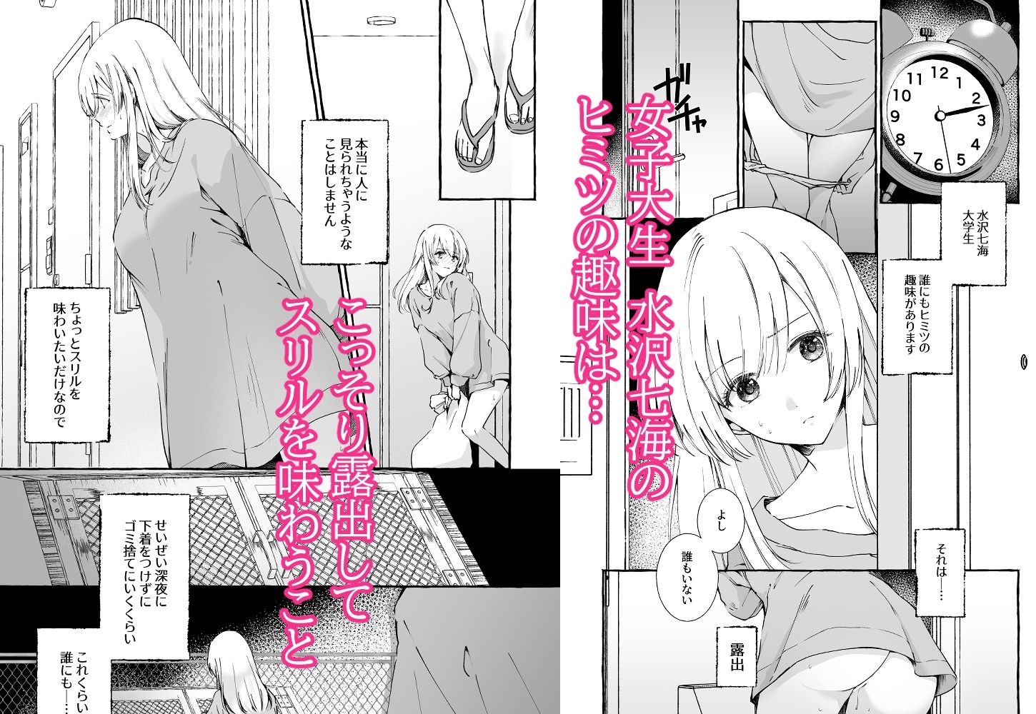 恥ずかしい私のヒミツはお隣さんに暴かれる