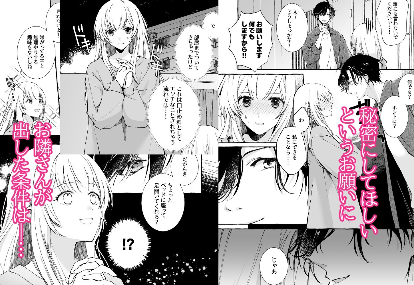 恥ずかしい私のヒミツはお隣さんに暴かれる