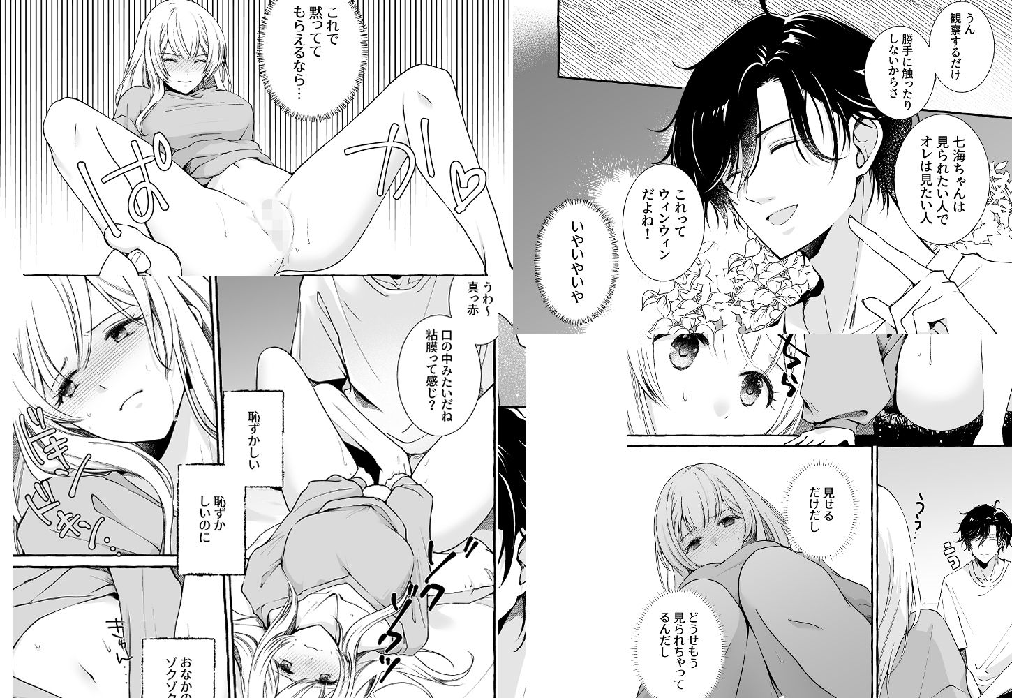 恥ずかしい私のヒミツはお隣さんに暴かれる
