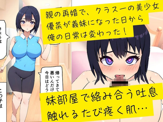 サンプル画像1:親が再婚してクラスメイトが妹になったので毎日セックスしてます(かばん) [d_540975]