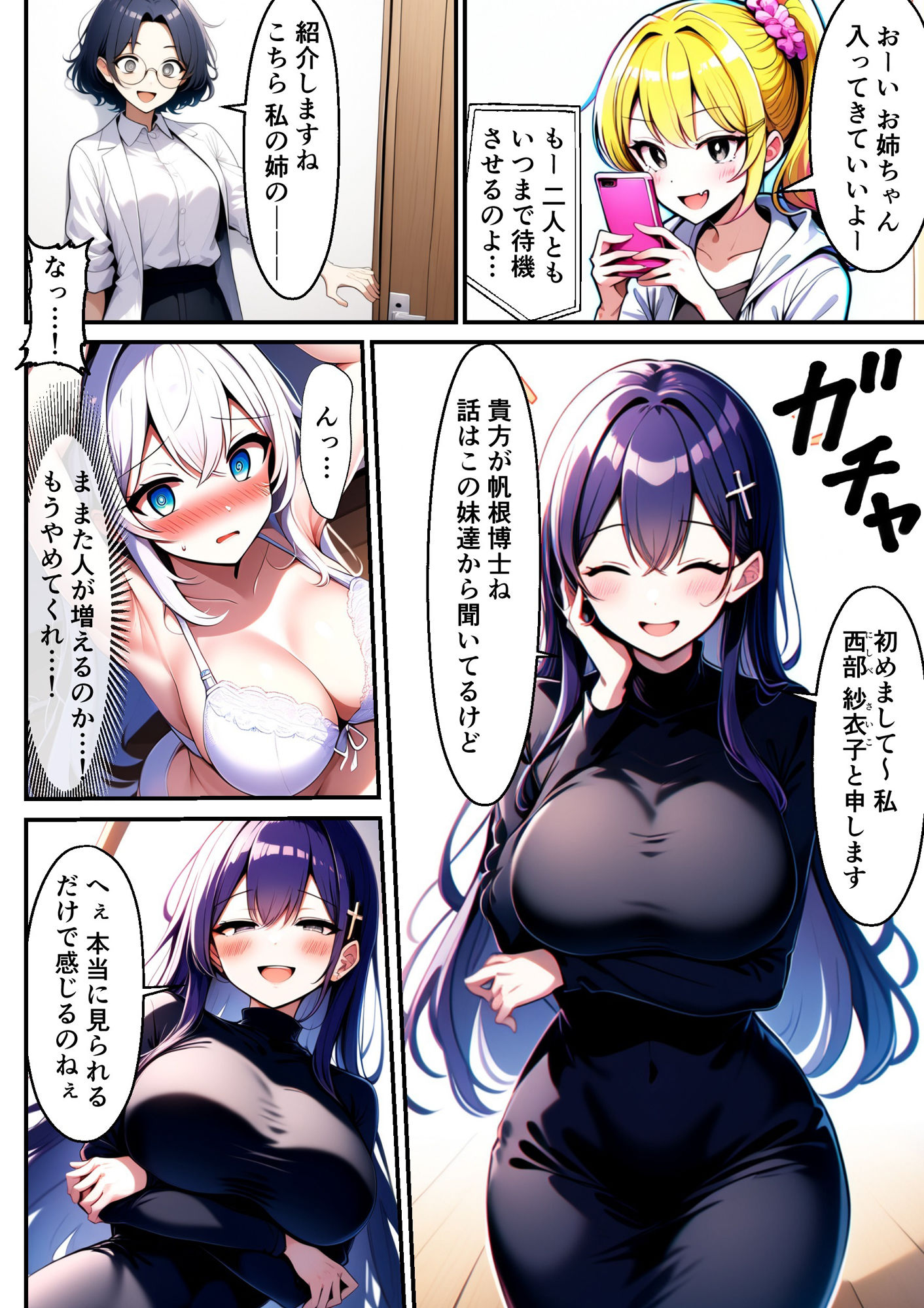 サンプル画像3:帆根博士の羞恥受難3(朝露まほし) [d_541039]