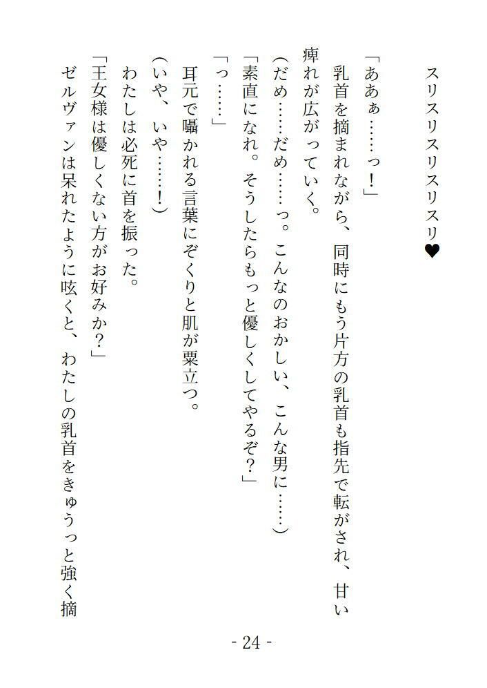 敵国に嫁ぐはずだったのに仮面の騎士にさらわれて処女を奪われたあげく快楽を刻みつけられましたの画像1