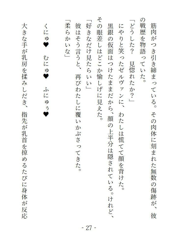 敵国に嫁ぐはずだったのに仮面の騎士にさらわれて処女を奪われたあげく快楽を刻みつけられましたの画像4
