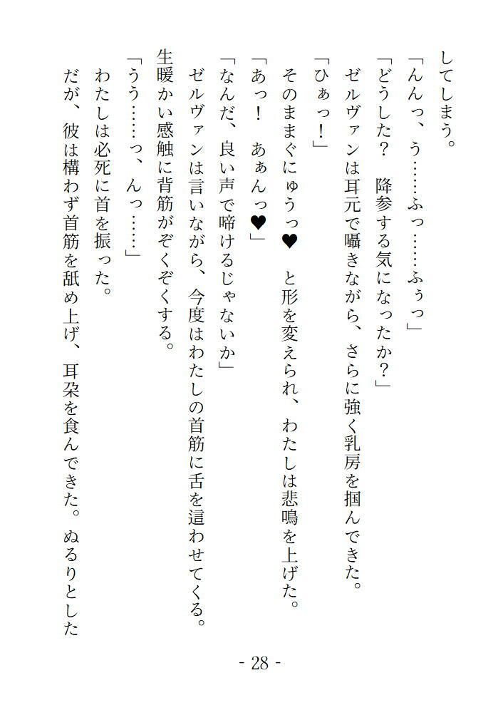 敵国に嫁ぐはずだったのに仮面の騎士にさらわれて処女を奪われたあげく快楽を刻みつけられましたの画像5