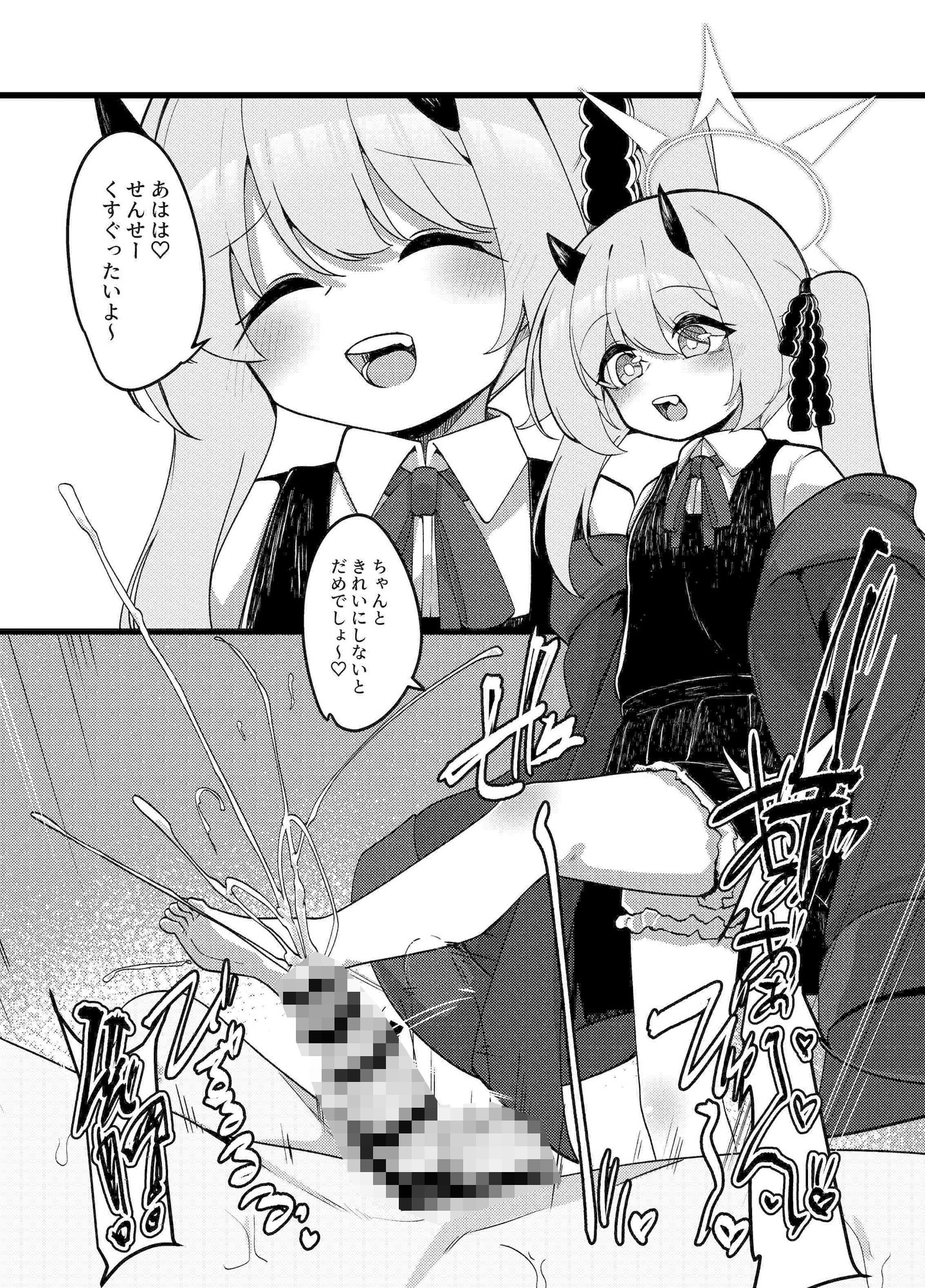 サンプル画像2:性欲つよつよサキュバスイブキがマゾ先生をイジメつくす話(こゆめ庵) [d_541071]