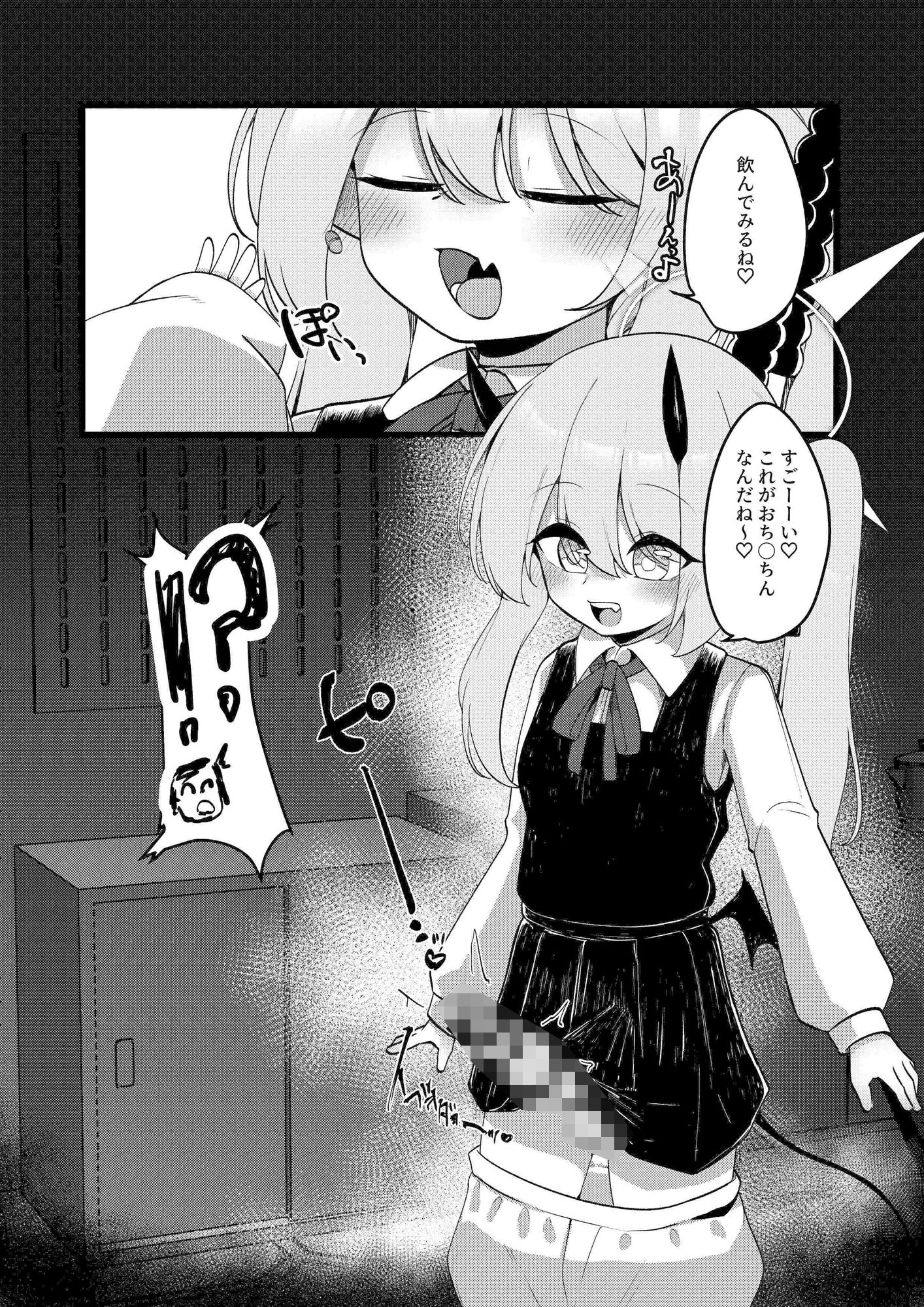 サンプル画像3:性欲つよつよサキュバスイブキがマゾ先生をイジメつくす話(こゆめ庵) [d_541071]