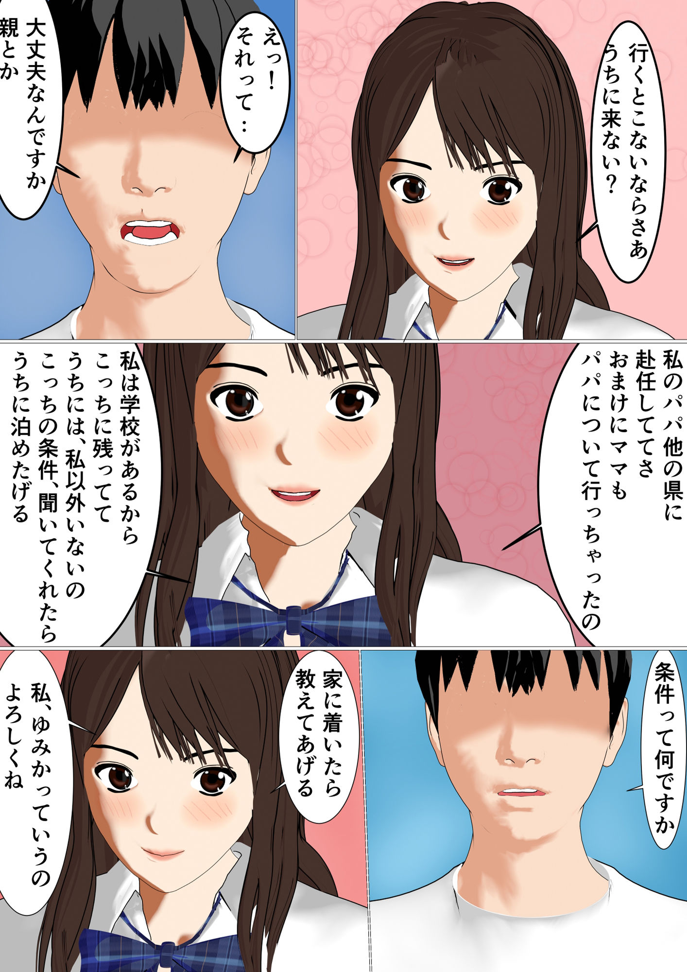 サンプル画像4:家出したらギャルに拾われました(えだじま) [d_541134]