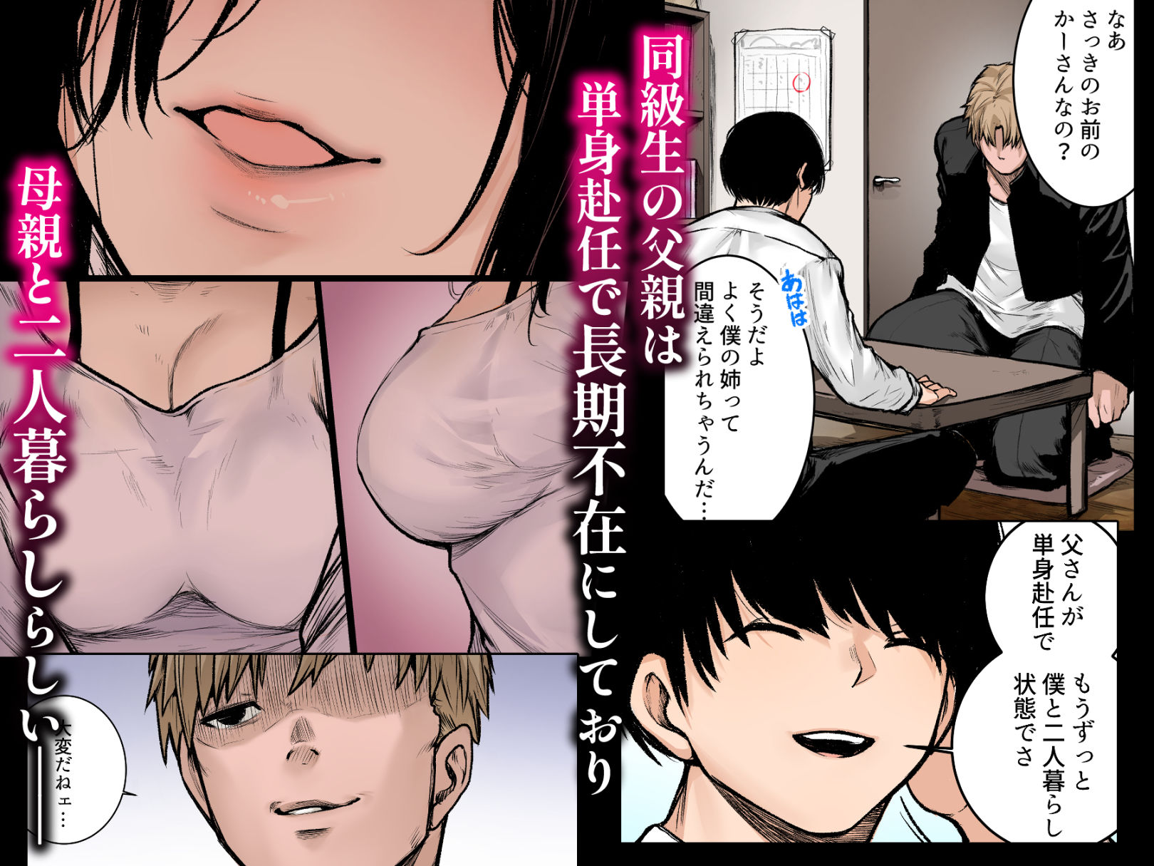 サンプル画像3:陰キャ君の母親は俺専用オナホ フルカラー(どうしょく) [d_541286]