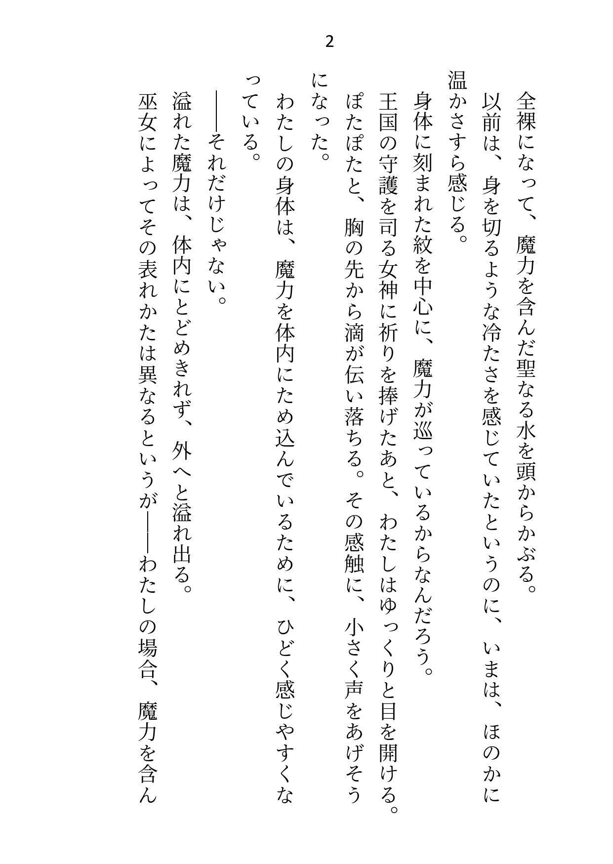 巫女ですが、皇帝となったかつての護衛騎士に夜伽を命じられています〜「ずっと抱きたかった」と母乳出るまでポルチオがん突きされて寝バック連続中出しえっち〜