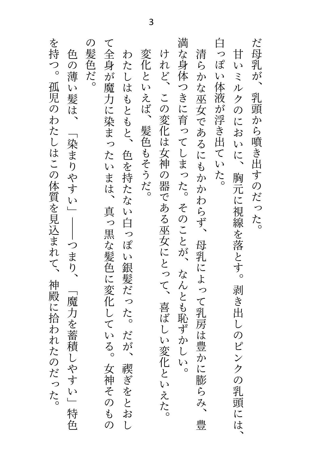 巫女ですが、皇帝となったかつての護衛騎士に夜伽を命じられています〜「ずっと抱きたかった」と母乳出るまでポルチオがん突きされて寝バック連続中出しえっち〜