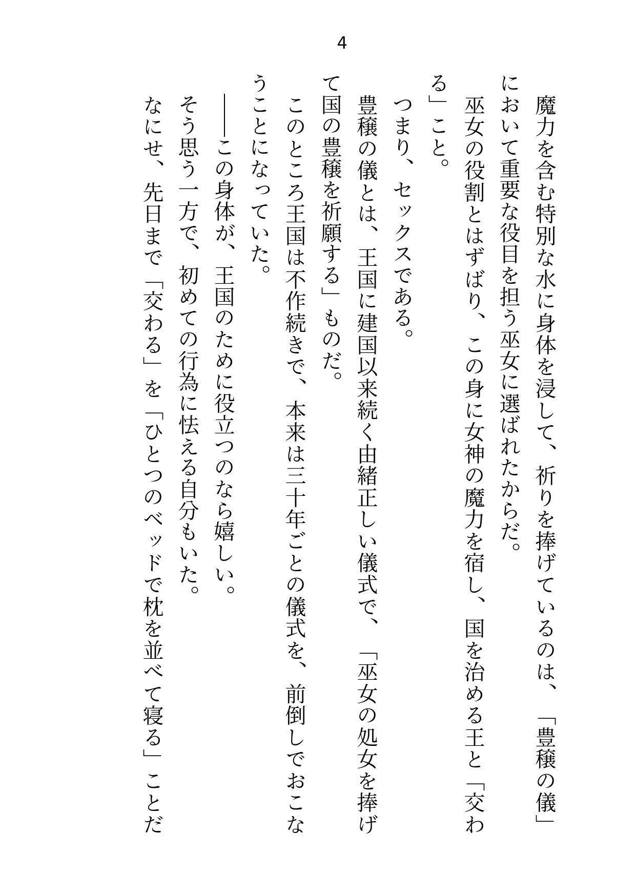 巫女ですが、皇帝となったかつての護衛騎士に夜伽を命じられています〜「ずっと抱きたかった」と母乳出るまでポルチオがん突きされて寝バック連続中出しえっち〜
