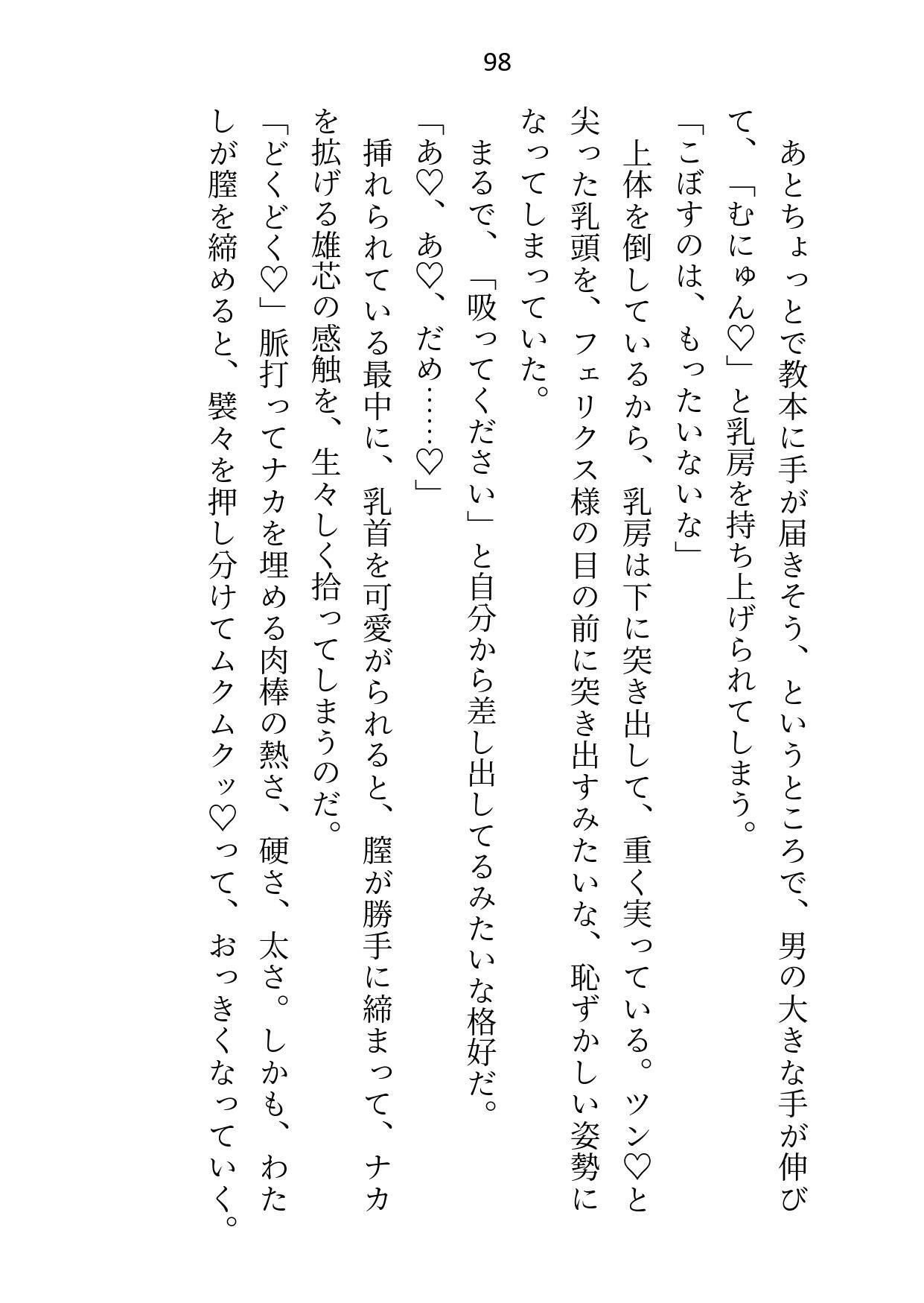 巫女ですが、皇帝となったかつての護衛騎士に夜伽を命じられています〜「ずっと抱きたかった」と母乳出るまでポルチオがん突きされて寝バック連続中出しえっち〜
