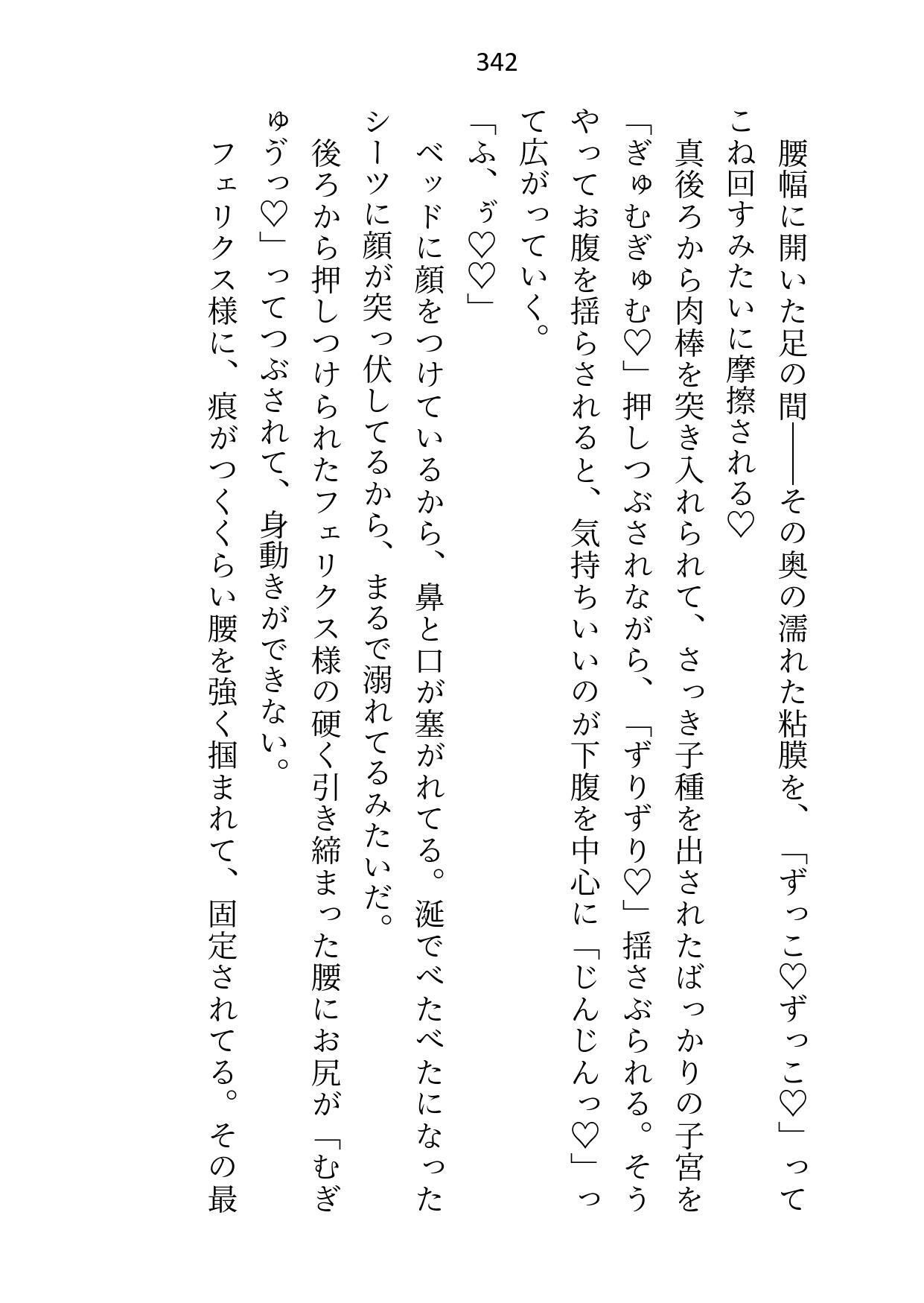 巫女ですが、皇帝となったかつての護衛騎士に夜伽を命じられています〜「ずっと抱きたかった」と母乳出るまでポルチオがん突きされて寝バック連続中出しえっち〜