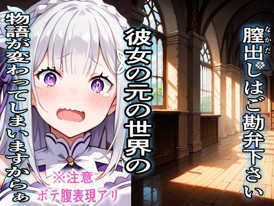 異世界風俗 お相手はReゼ〇エ〇リア嬢が務めさせていただきますのサンプル画像 6