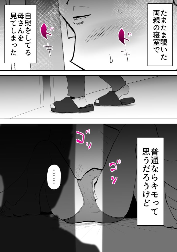 サンプル画像5:布団の中身は母さんです(kazum) [d_541346]