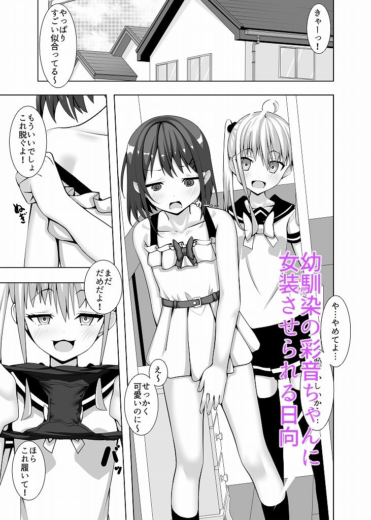 サンプル画像1:男の娘らしく！(Flat River) [d_541381]