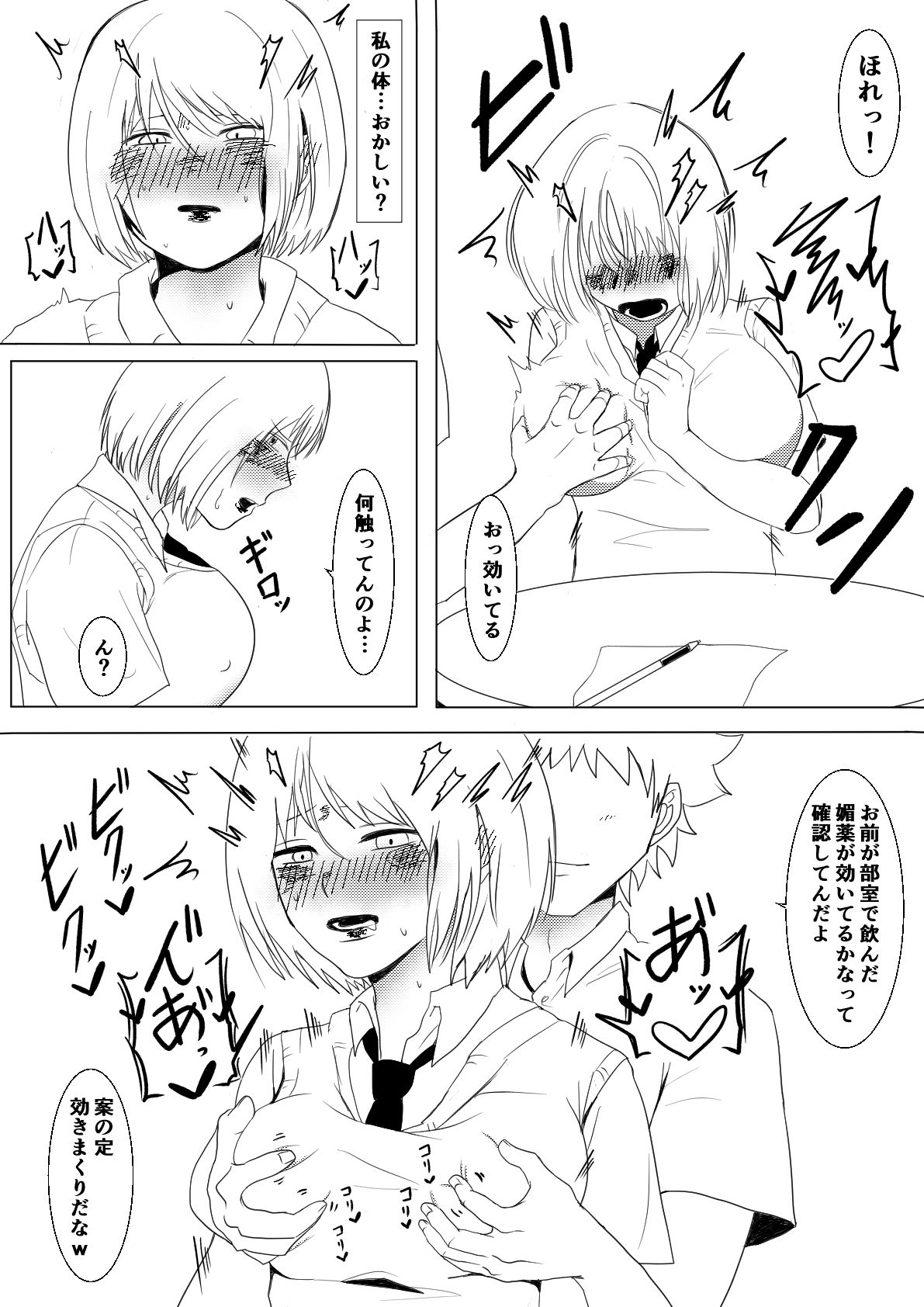 サンプル画像3:気の強い幼馴染J〇が媚薬を飲んでしまったので乳首責めや手〇ンで堕として〇した件(GNfuture) [d_541386]