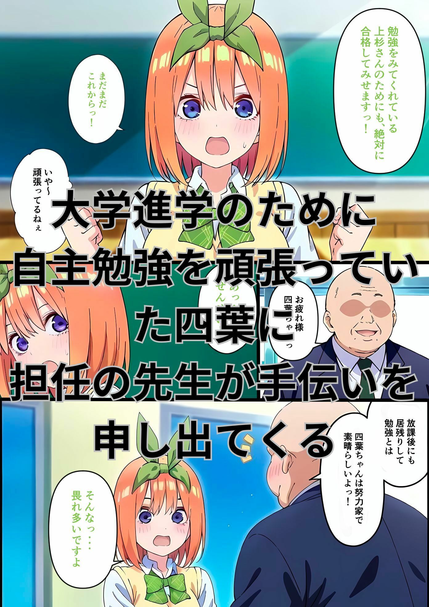 きもいおじさんのメス堕ち花嫁攻略 中◯四葉編の画像1