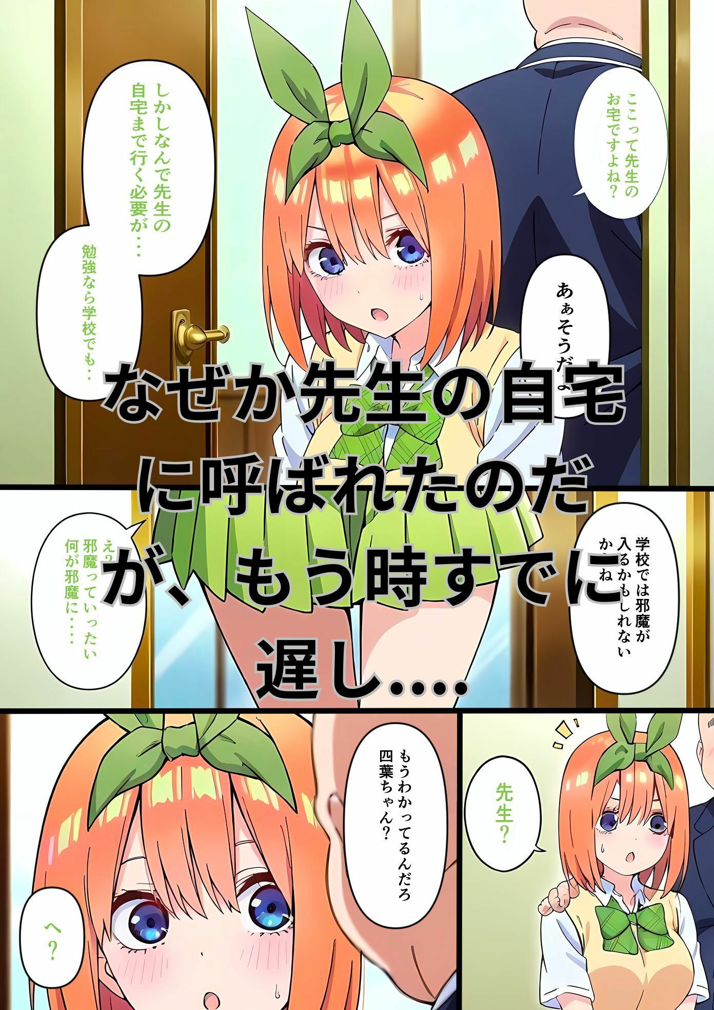 きもいおじさんのメス堕ち花嫁攻略 中◯四葉編の画像2